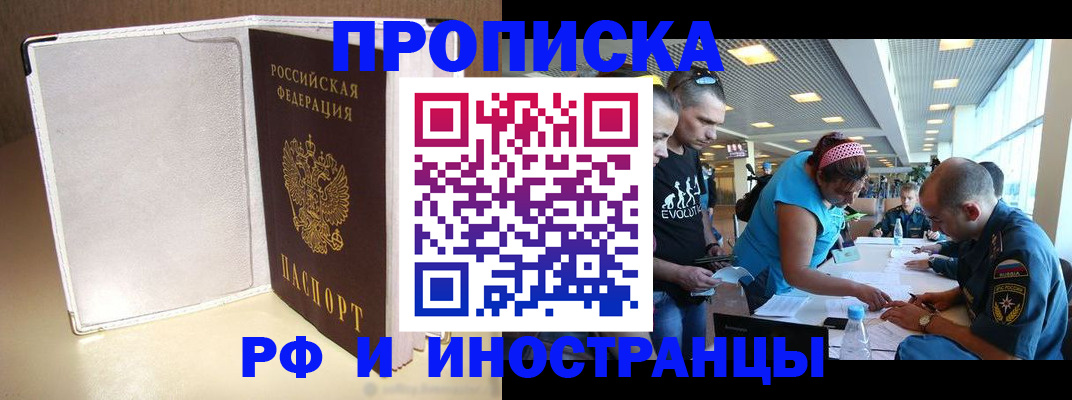 временная регистрация в Пионерском