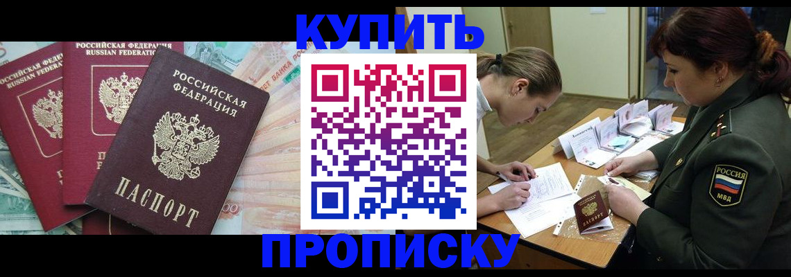 прописка для кредита в Пионерском