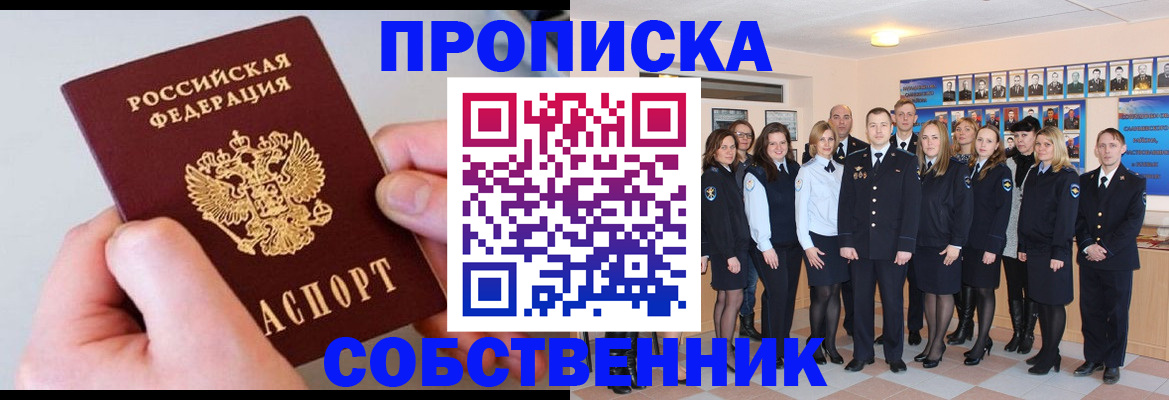 временная регистрация надежно в Пионерском